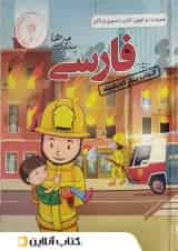 کتاب یار فارسی پنجم ابتدایی اندیشمند