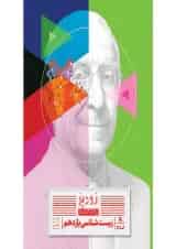زودپز زیست شناسی یازدهم گاج