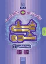 غنی شده زیست شناسی دوازدهم گاج