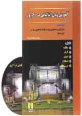 کتاب آموزش زبان ایتالیایی در 60 روز