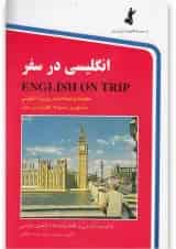 کتاب انگلیسی در سفر