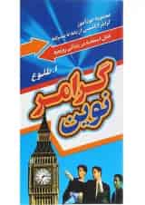 کتاب گرامر نوین