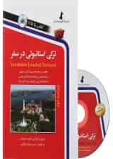 کتاب ترکی استانبولی در سفر