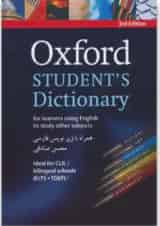 کتاب آکسفورد استیودنت