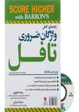 کتاب راهنمای کامل واژگان ضروری تافل