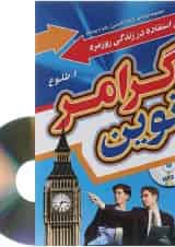 کتاب گرامر نوین