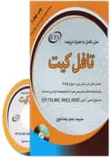 کتاب تافل کیت