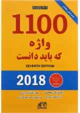 1100Words You Need To Know