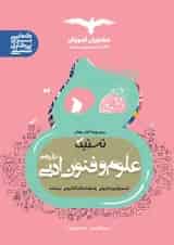 تستیک علوم و فنون ادبی یازدهم مشاوران آموزش