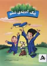 کتاب پیک آدینه جامع ششم انتشارات اوج مهر 