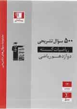 سوال های تشریحی ریاضیات گسسته دوازدهم ریاضی قلم چی
