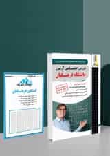 دروس اختصاصی آزمون دانشگاه فرهنگیان چهارخونه