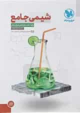 کتاب شیمی جامع کنکور انتشارات مهر و ماه 