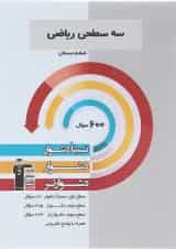 کتاب سه سطحی ریاضی ششم انتشارات کانون فرهنگی آموزش 