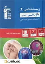 زیست شناسی یازدهم تست آبی قلم چی 