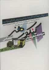 کتاب کنکور اختصاصی هنر انتشارات شباهنگ 