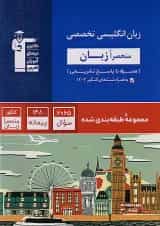 زبان انگلیسی تخصصی آبی قلم چی 1404