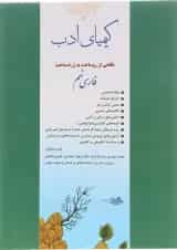 کتاب فارسی نهم سری کیمیای ادب انتشارات آفرنگ شرق 