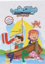 کتاب دیکته شب اول انتشارات کاگو 