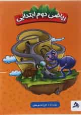 کتاب ریاضی دوم انتشارات اوج مهر