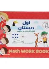 کتاب وایت بردی ریاضی اول انتشارات آوای بامداد 