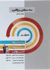 کتاب سه سطحی ریاضی پنجم قلم چی 