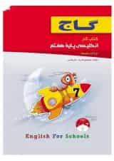 کتاب زبان انگلیسی هفتم سری کار