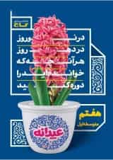 کتاب جامع هفتم سری عیدانه