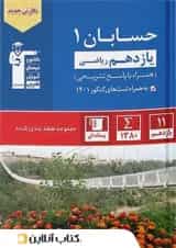 حسابان یازدهم تست آبی قلم چی 