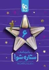 دفتر برنامه ریزی ششم به روش مهندس جوکار