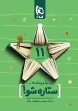 دفتر برنامه ریزی یازدهم تجربی به روش مهندس جوکار