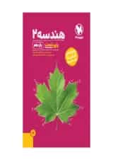 پاورتست هندسه یازدهم ریاضی مهر و ماه