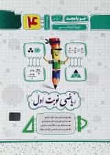 کتاب ریاضی چهارم سری نوبت اول انتشارات جویامجد