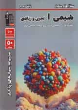 پرتکرار شیمی دهم قلم چی