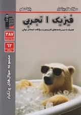 پرتکرار فیزیک دهم رشته تجربی قلم چی