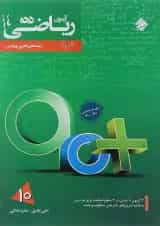 کتاب آزمون ریاضی دهم سری 90 پلاس انتشارات مبتکران