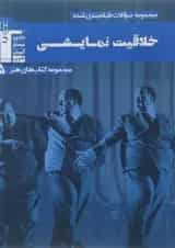 کتاب خلاقیت نمایش جامع کنکور هنر سری مجموعه کتاب های هنر جلد 5 انتشارات کانون فرهنگی آموزش