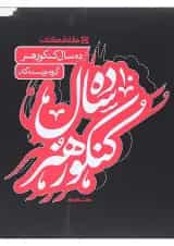 کتاب 10 کنکور هنر انتشارات کارنامه کتاب