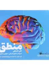 کتاب منطق دهم انسانی انتشارات زی