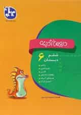 کتاب جامع ششم سری دروس آدینه انتشارات کاگو