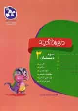 کتاب جامع سوم سری دروس آدینه انتشارات کاگو