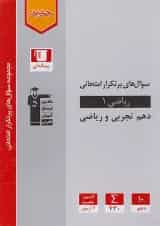 پرتکرار ریاضی دهم قلم چی