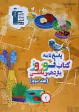 کتاب نوروز یازدهم ریاضی جلد 2 انتشارات کانون فرهنگی آموزش