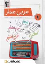 عربی عمار هفتم قلم چی