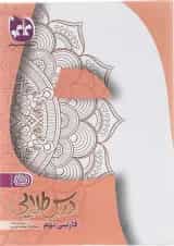 کتاب فارسی نهم سری درس طلایی انتشارات کاگو 