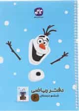 دفتر ریاضی ششم انتشارات کاگو 