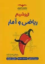 تیزشیم ریاضی و آمار کنکور انسانی مشاوران آموزش