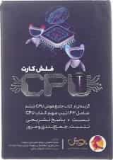 فلش کارت CPU جامع هوش ششم پویش
