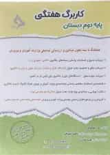 کاربرگ هفتگی دوم انتشارات حسامی