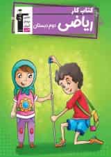 کتاب کار ریاضی دوم قلم چی